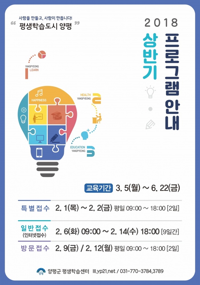 ▲ 평생학습센터 2018년 상반기 프로그램 접수