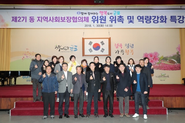 ▲ 군포-지역사회보장협의체 위원 위촉(광정동 지역사회보장협의체 위원 모습)