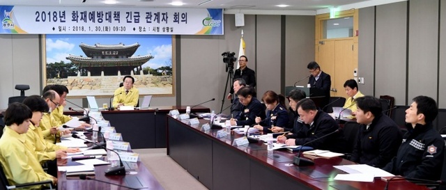 ▲ 광주시, 화재예방대책 긴급 관계자 회의 개최 (2)