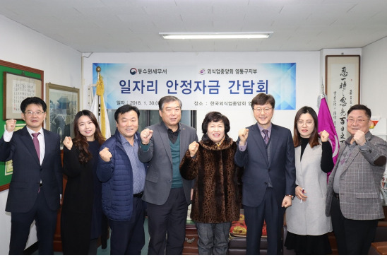 김운섭 동수원세무서장(사진 오른쪽에서 세번째)이 한국외식업중앙회 영통구지부 관계자들과 일자리 안정자금 홍보 간담회를 연 뒤 기념촬영을 하고 있다.