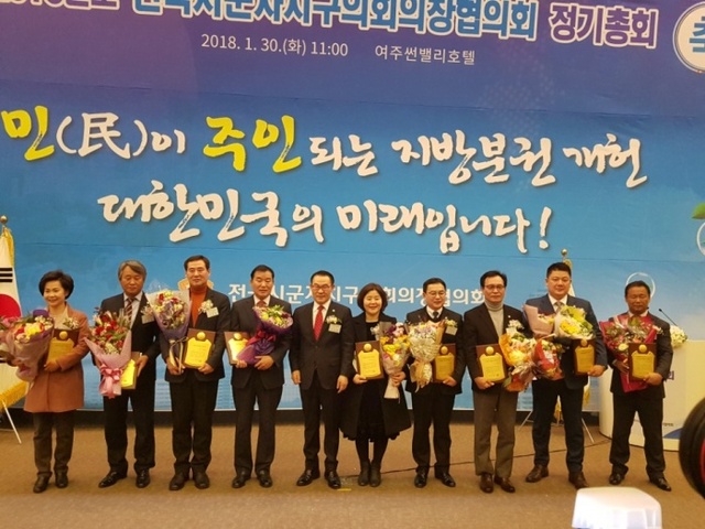 ▲ 2018년 전국시군자지구의회의장협의회 정기총회1