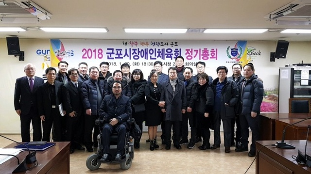 ▲ 군포시장애인체육회 정기총회 (1)