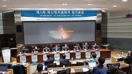 ▲ 혁신벤처단체협의회(이하 혁단협)가 31일 한국과학기술단체총연합회 등 과학기술단체들과 함께 서울 여의도 산업은행 스타트업IR 센터에서 ‘데이터 개방과 혁신’을 주제로 ‘제1차 혁신벤처생태계 포럼’을 개최 했다. 사진/백상일 기자