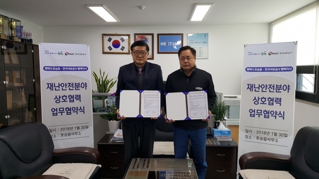 ▲ 한국석유공사 평택지사 재난안전분야 상호협력 업무협약식