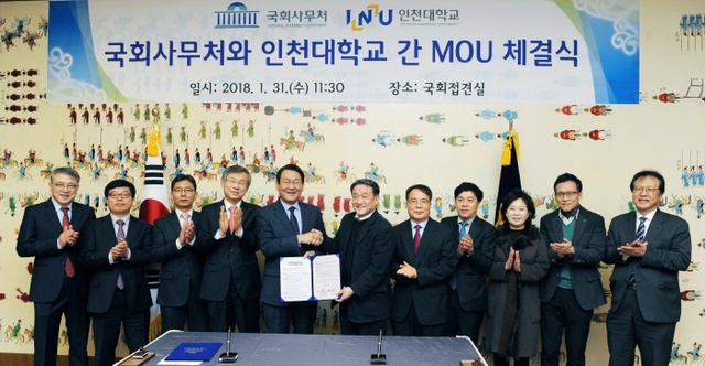 ▲ 인천대, 국회사무처와 MOU 체결