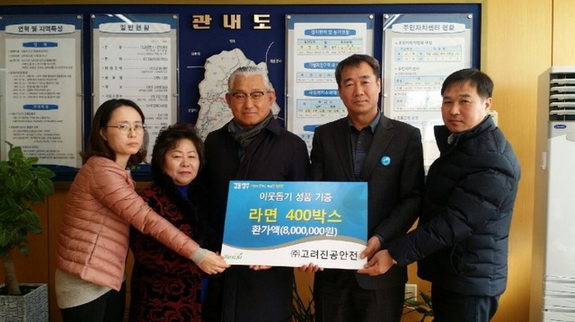 ▲ 고려진공안전 기부