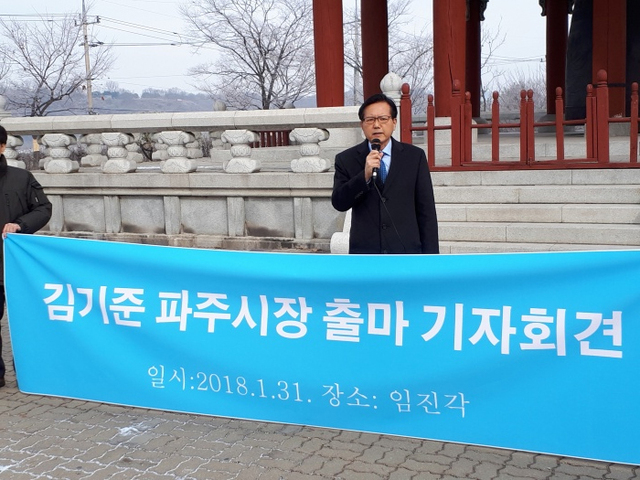 ▲ 김기준출마1