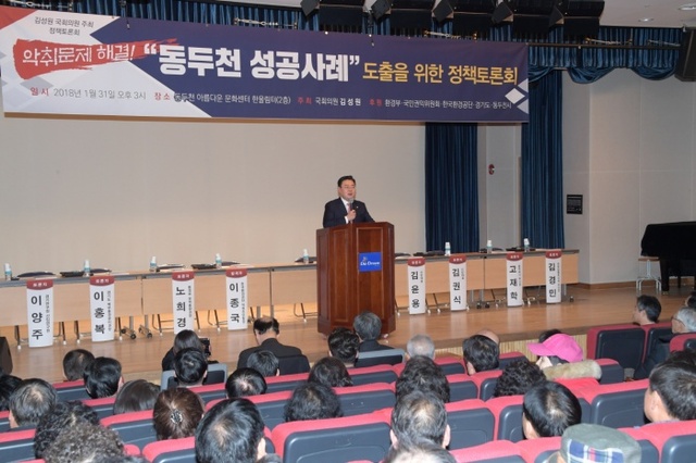 ▲ 0131 악취문제  정책 토론회 (1)