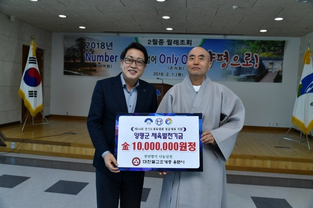 ▲ 03 체육발전기금 1,000만원 기탁 용문사