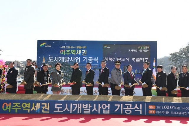 ▲ 01_여주시, 여주역세권개발 기공식 (1)