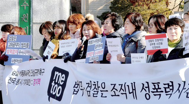 ▲ 여성단체 “검찰내 성폭력 진상규명을” 경기여성단체연합과 시민단체 회원들이 1일 수원지방검찰청 앞에서 최근 논란이 일고 있는 검찰조직 내성폭력 사건 진상규명을 촉구하는 기자회견을 하고 있다. 전형민기자
