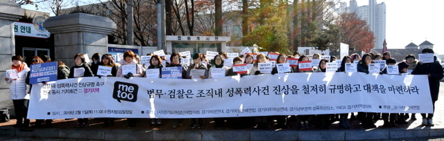 ▲ 경기여성단체연합과 시민단체 회원들이 1일 수원지방검찰청 앞에서 최근 논란이 일고 있는 검찰조직 내성폭력 사건 진상규명을 촉구하는 기자회견을 하고 있다. 전형민기자