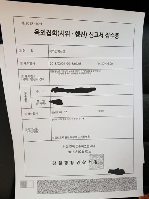 ▲ 2018 평창 동계올림픽 개막을 2주 앞두고 올림픽 출전 불가 통보를 받은 스키 알파인 국가대표팀 선수와 가족들이 2일 강원 평창경찰서에 옥외 집회(시위·행진) 신고서를 제출했다.연합뉴스