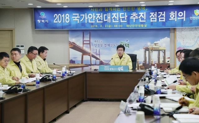 ▲ 평택시  국가안전대진단