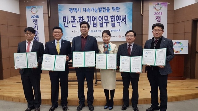 ▲ 평택시 지속가능발전협의회 업무 협약식
