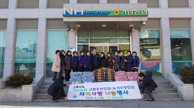 ▲ 180201_가남농협_나눔행사_1