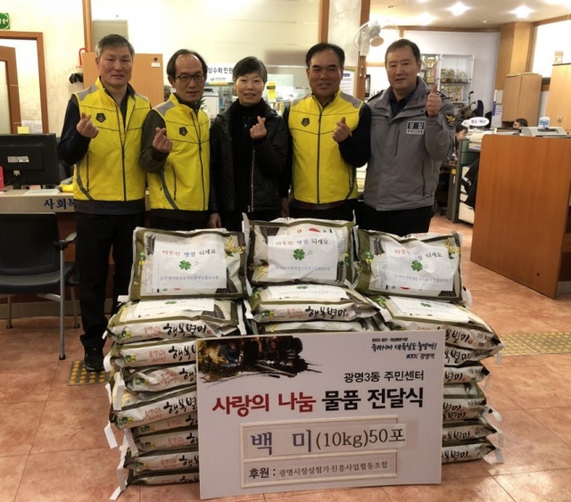 ▲ 광명시장상점가진흥사업협동조합이 광명3동주민센터에 쌀 50포를 전달하고 있다. 광명시 제공