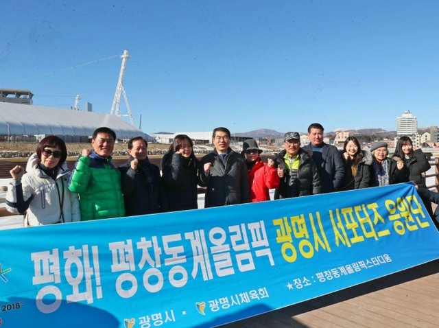 ▲ 양기대 시장이 지난 1일 평창동계올림픽 조직위원회와 여자아이스하키 남북단일팀 경기장 등을 방문해 북한선수단 응원을 위한 사전점검을 진행했다. 광명시 제공