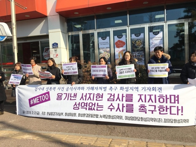 ▲ 화성여성회, 검찰 내 성추행 사건 공식사과ㆍ가해자 처벌  촉구