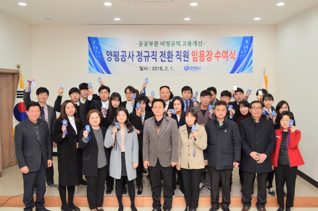 ▲ 06 양평공사정규직전환직원임용장수여식사진