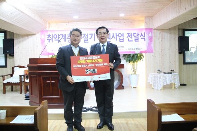 ▲ 보도사진1.인천국제공항공사, 취약계층 동절기 지원사업에 2억원 전달