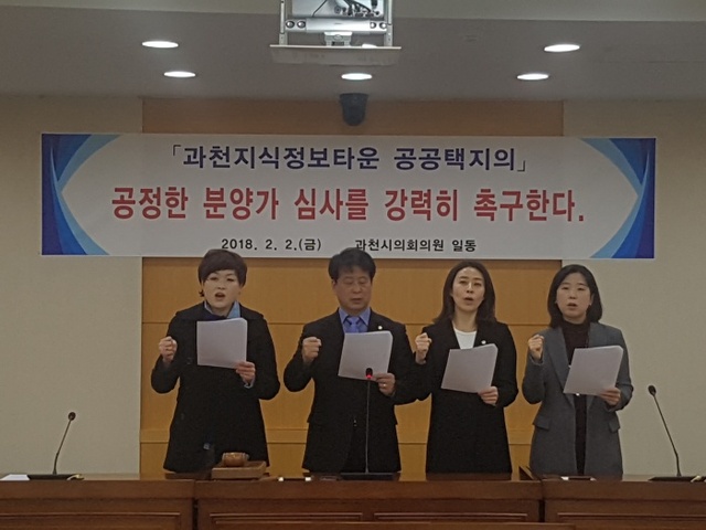 ▲ 과천시의회 성명서