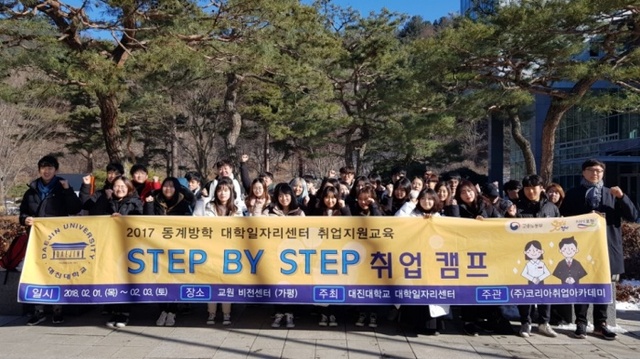 ▲ 대진대 교육캠프