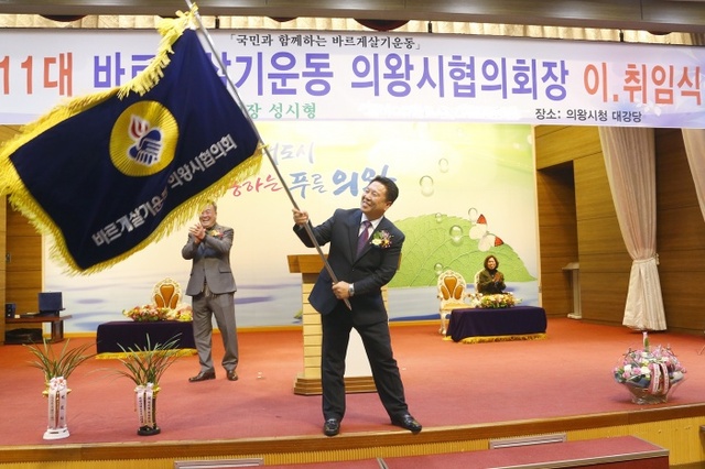 ▲ 바르게살기위원회_이취임식2(성시형_신임회장)[1]