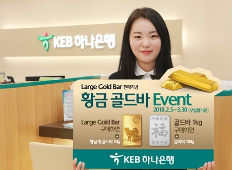 ▲ [보도자료] KEB하나은행, 은행권 최초 『Large Gold Bar』판매 실시