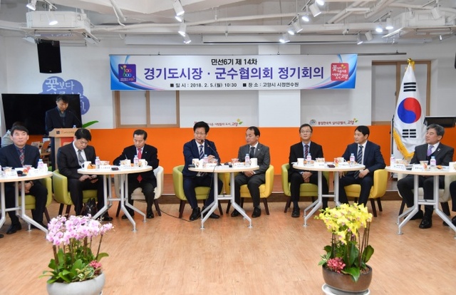 ▲ 20180205_보도자료_경기도시장군수協, 민선6기 제14차 정기회의 개최 (2)