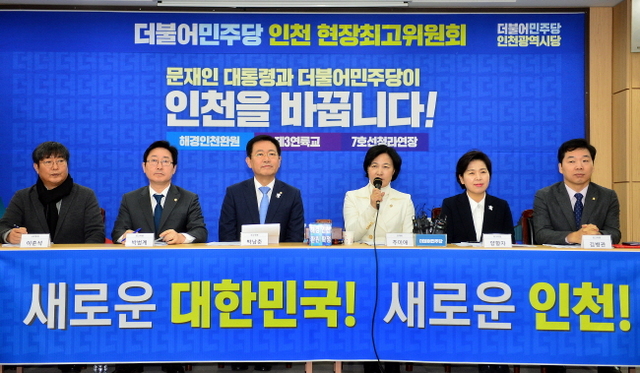 크기변환_20180205 더불어민주당 인천 현장최고위원회JUN_5205.jpg