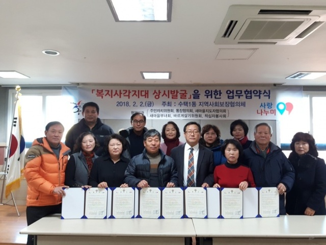 ▲ 0206 구리시 수택1동, 복지 사각지대 완전 해소를 위한 업무 협약 체결