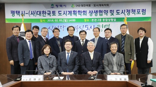▲ 평택시 도시계획학회와 상생협약