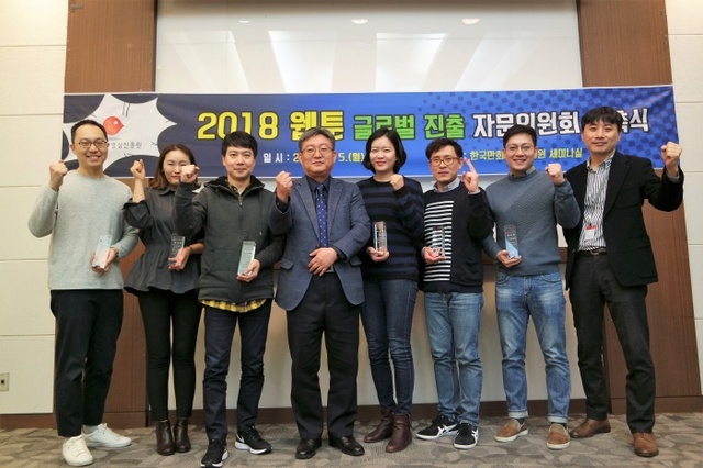 ▲ 1. 2018 웹툰 글로벌 진출 자문위원회 발족식 이미지