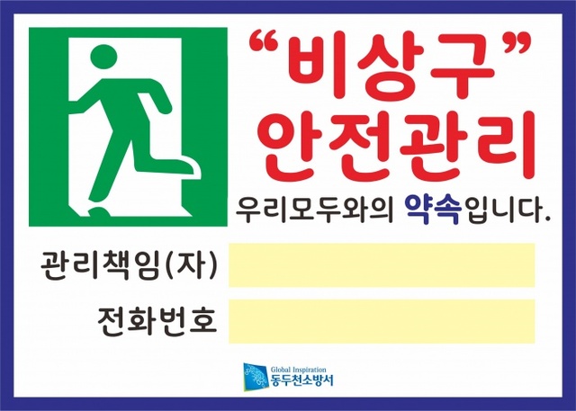 ▲ 비상구 안전관리 스티커
