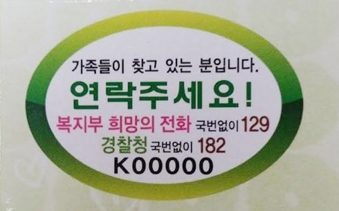 ▲ 치매안심-배회인식표