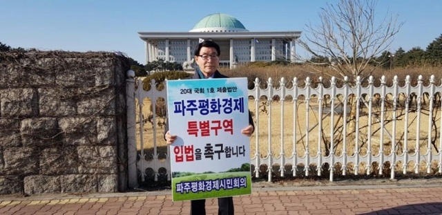 ▲ 우춘환후보,통리경제특구입법촉구 1위시위