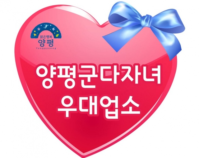 ▲ 05 양평군다자녀우대업소스티커