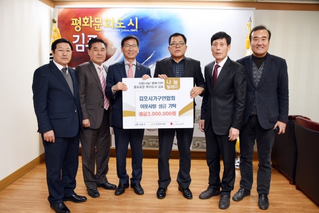▲ 김포복지재단-가구협회 성금 기탁