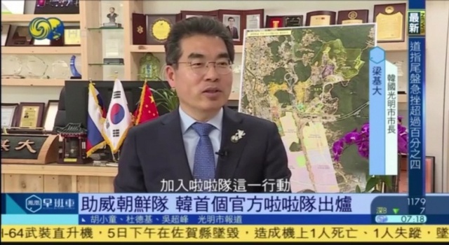 ▲ 홍콩 봉황TV 뉴스 프로그램에 소개된 양기대 광명시장 인터뷰2. 광명시 제공
