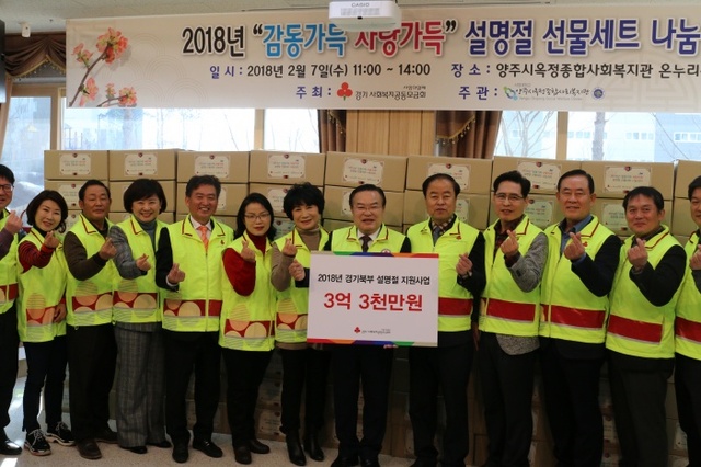 ▲ 사랑의열매 경기북부사업본부는 7일 소외계층을 위한  ‘온기가득 사랑가득 행사’를 실시하고 설명절 물품 지원금을 전달했다.