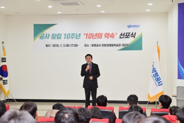 ▲ 02 양평공사 10년의 약속 첫걸음 내딛다