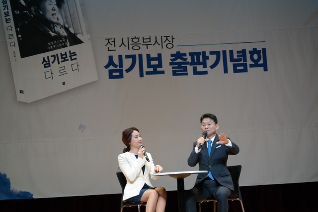 ▲ 시흥, 심기보 출판기념획