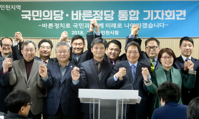 ▲ 국민의당 바른정당 인천시당 통합 기자회견--7일 오후 이학재 바른정당 인천시당 위원장과 이수봉 국민의당 인천시당 위원장을 비롯한 양당 당원들이 인천시청 기자실에서 통합 기자회견을 마친후 손을 맞잡고 있다.장용준기자