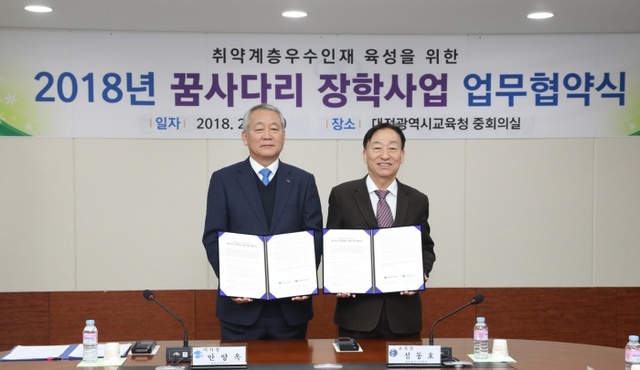 ▲ 02-07(수)[보도사진] 한국장학재단, 17개 시도교육청과 '꿈 사다리 장학제도' 운영을 위한 업무협약 체결