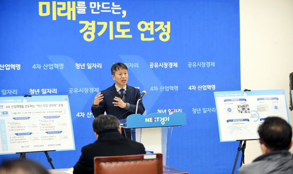 ▲ 경기도는 8일 오전 경기도청 북부청사에서 브리핑을 열고 올해 4대 분야 19개 창업지원 사업에 313억 2천만 원을 투입해 436개 스타트업과 3천638명의 청년 창업가를 지원하는 내용을 담은 ‘2018년 기술혁신 창업지원 계획’을 발표했다. 경기도제공