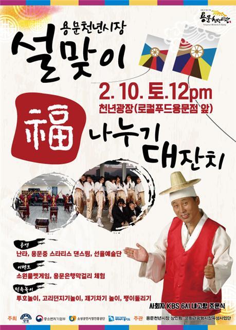 ▲ 04 용문천년시장 복나누기 대잔치