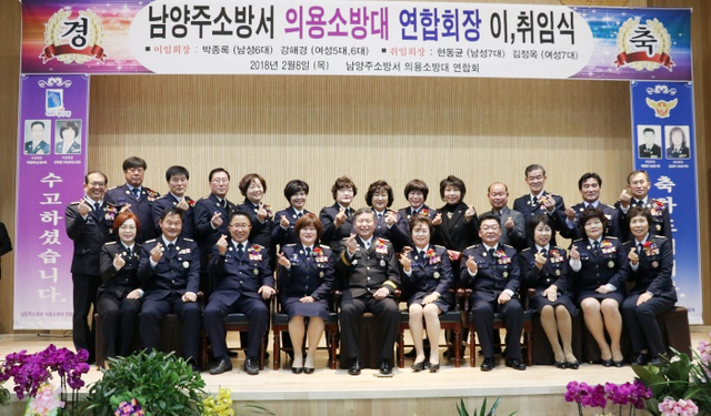 ▲ 남양주소방서 의용소방대 연합회장 이ㆍ취임식이 열린 가운데 참가자들이 기념촬영을 하고 있다. 남양주소방서 제공 (2)