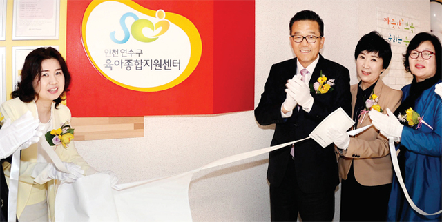 ▲ 인천시 연수구가 2018년에 ‘아이 키우기 좋은 도시’ 만들기에 속도를 낸다. 연수구는 지난 2015년 육아종합지원센터를 설립해 어린이집 지원 관리와 영유아 아동 보호자에 대한 맞춤형 지원을 매년 이어가고 있다. 연수구 제공