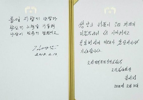 김여정과 김영남 상임위원장의 방명록.  사진=청와대 제공